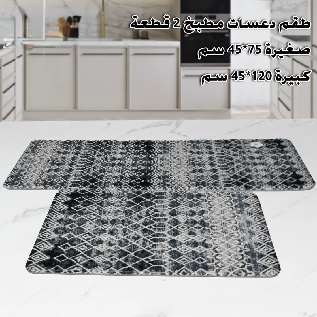 2-Piece Non-Slip Kitchen Mat Set
