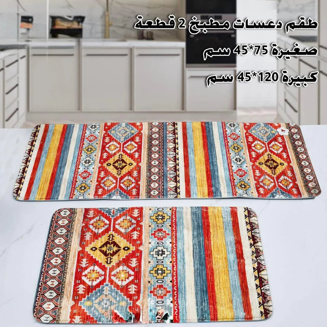 2-Piece Non-Slip Kitchen Mat Set