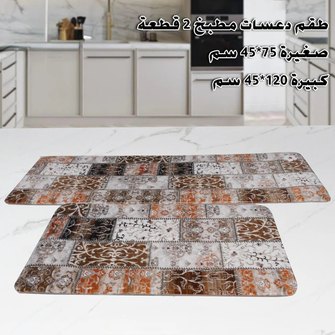 2-Piece Non-Slip Kitchen Mat Set