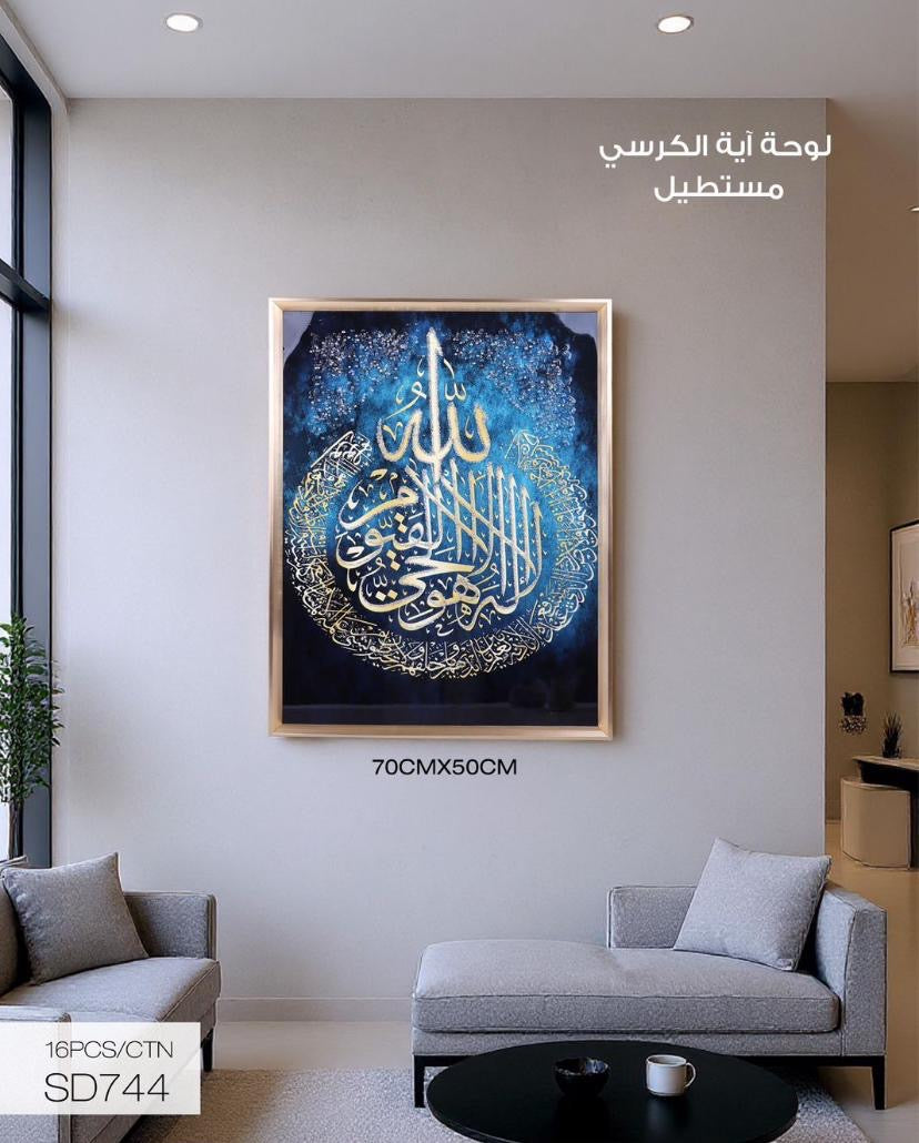Qur’an Ayah Wall Poster – Elegant Islamic Decor