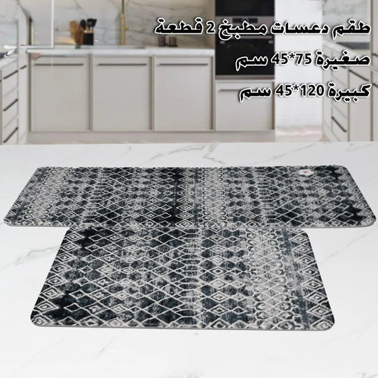 2-Piece Non-Slip Kitchen Mat Set