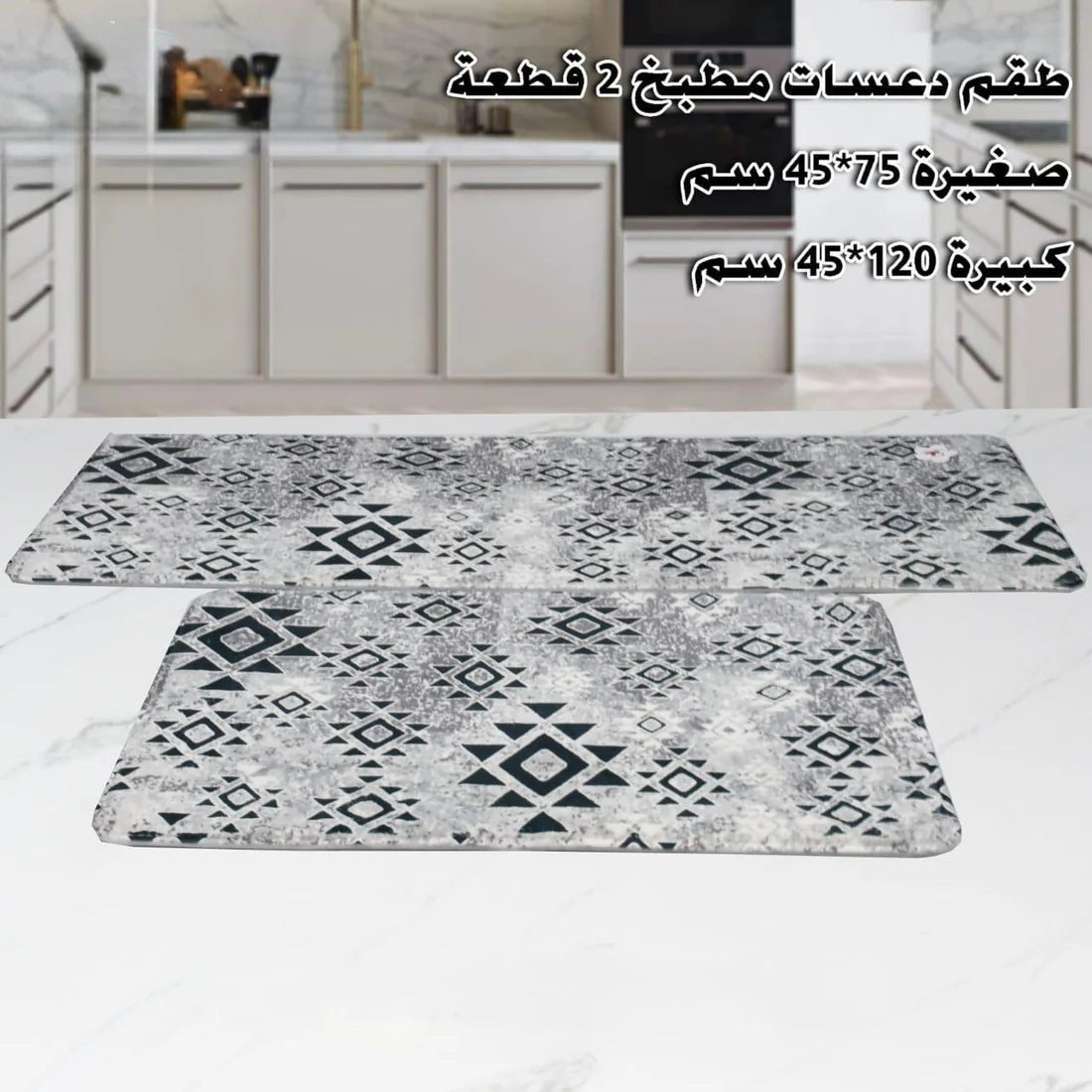 2-Piece Non-Slip Kitchen Mat Set