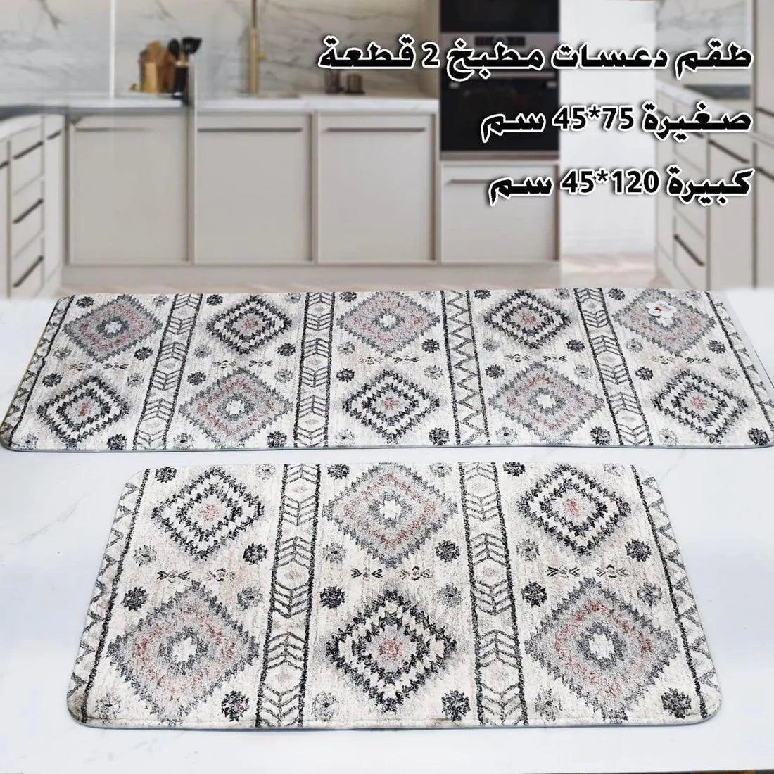 2-Piece Non-Slip Kitchen Mat Set